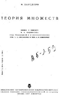 cover of the book Теория множеств