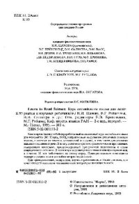 cover of the book Learn to Read Science: Курс английского языка для аспирантов и научных работников