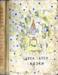 cover of the book Сказки и веселые истории