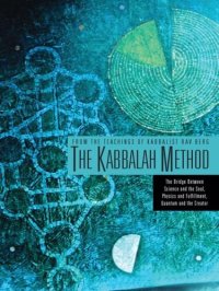 cover of the book The Kabbalah Method: The Bridge Between Science and the Soul, Physics and Fulfillment, Quantum and the Creator