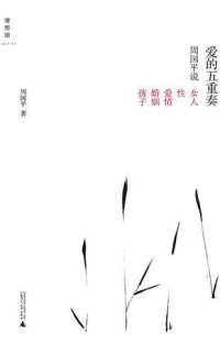 cover of the book 爱的五重奏