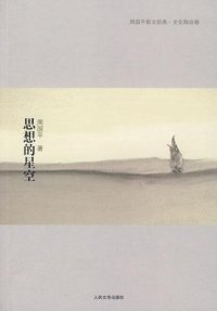 cover of the book 思想的星空