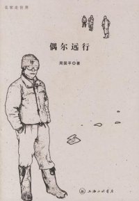 cover of the book 偶尔远行