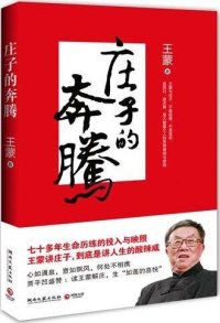 cover of the book 庄子的奔腾