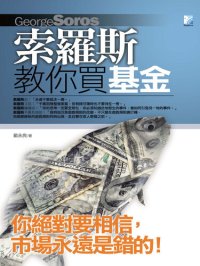 cover of the book 索羅斯教你買基金