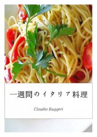 cover of the book 一週間のイタリア料理