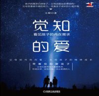 cover of the book 觉知的爱: 看见孩子的内在需求