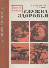 cover of the book Служба здоровья