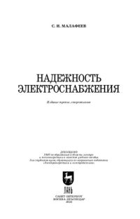 cover of the book Надежность электроснабжения