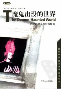 cover of the book 魔鬼出沒的世界