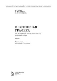 cover of the book Инженерная графика