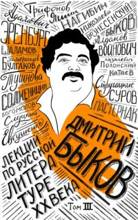 cover of the book Лекции по русской литературе XX века. Том 3