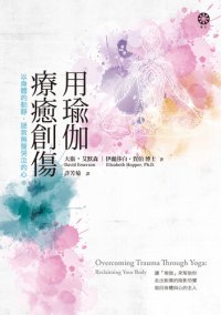 cover of the book 用瑜伽療癒創傷: 以身體的動靜，拯救無聲哭泣的心