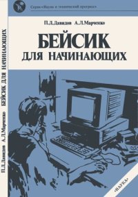 cover of the book Бейсик для начинающих