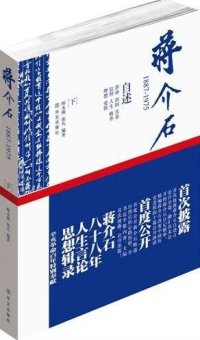 cover of the book 蒋介石：1887-1975（下册）: 下册）