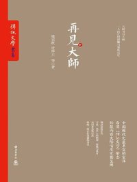 cover of the book 再见大师