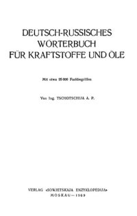 cover of the book Немецко-русский словарь по топливам и маслам / Deutsch-Russisches Wörterbuch für Kraftstoffe und Öle