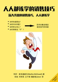 cover of the book 人人都该学的销售技巧 (A to Z of Selling with Ease and Closing the Deal: 4 in 1 Box Set): Negotiation Skills for Better Sales, Guide for Introverts