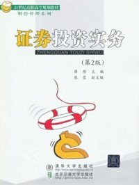 cover of the book 证券投资实务 (Practice of Portfolio Investment)