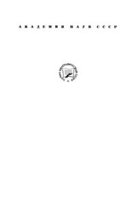 cover of the book Иоганнес Дидерик Ван-дер-Ваальс