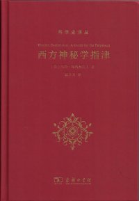 cover of the book 西方神秘学指津