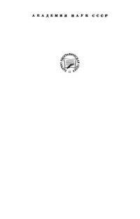 cover of the book Николай Егорович Жуковский. 1847-1921