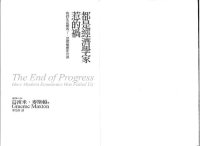 cover of the book 都是經濟學家惹的禍 (Graeme Maxton's The End of Progress)