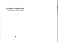 cover of the book 用物理學找到美麗新世界 (Philip Ball's Critical Mass)