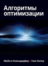 cover of the book Алгоритмы оптимизации