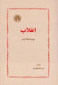 cover of the book انقلاب