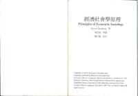 cover of the book 經濟社會學原理 (Richard Swedberg's Principles of Economic Sociology)