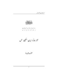 cover of the book آؤ ہندکو زبان سکھنے آں