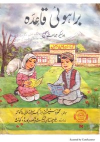 cover of the book براہوئی قاعِدَہ