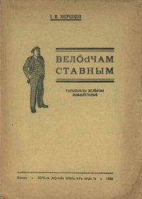 cover of the book Велӧԁчам ставным. Гырыԍјаслы велӧԁчан лыԃԃӧгпаныԍ