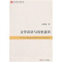 cover of the book 文学话语与历史意识