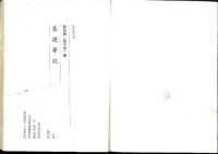 cover of the book 基進筆記