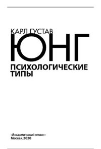 cover of the book Психологические типы