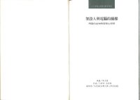 cover of the book 架設人與電腦的橋樑 : 西蒙的認知與管理心理學