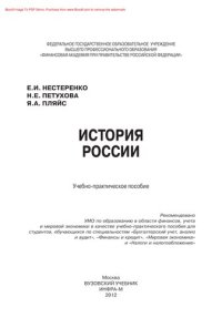 cover of the book История России