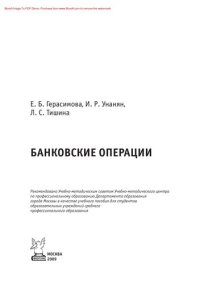 cover of the book Банковские операции