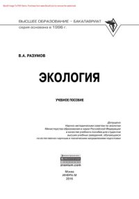 cover of the book Экология