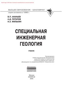 cover of the book Специальная инженерная геология