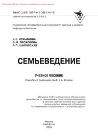 cover of the book Семьеведение