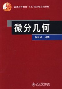 cover of the book 微分几何