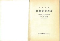 cover of the book 個體經濟理論 Microeconomic Theory