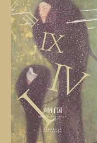 cover of the book 碲钉国; Теллурия