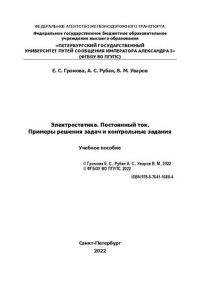 cover of the book Электротехника. Постоянный ток. Примеры решения задач и контрольные задания: учебное пособие