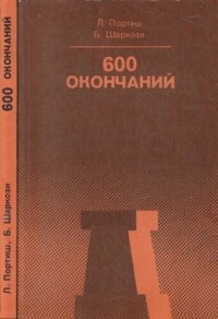 cover of the book 600 окончаний