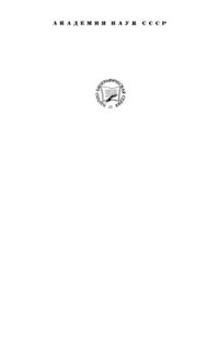 cover of the book Всеволод Степанович Веселовский (1900-1977)