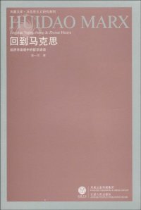 cover of the book 回到马克思: 经济学语境中的哲学话语